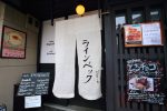 京都のカフェ　- ラインベック –