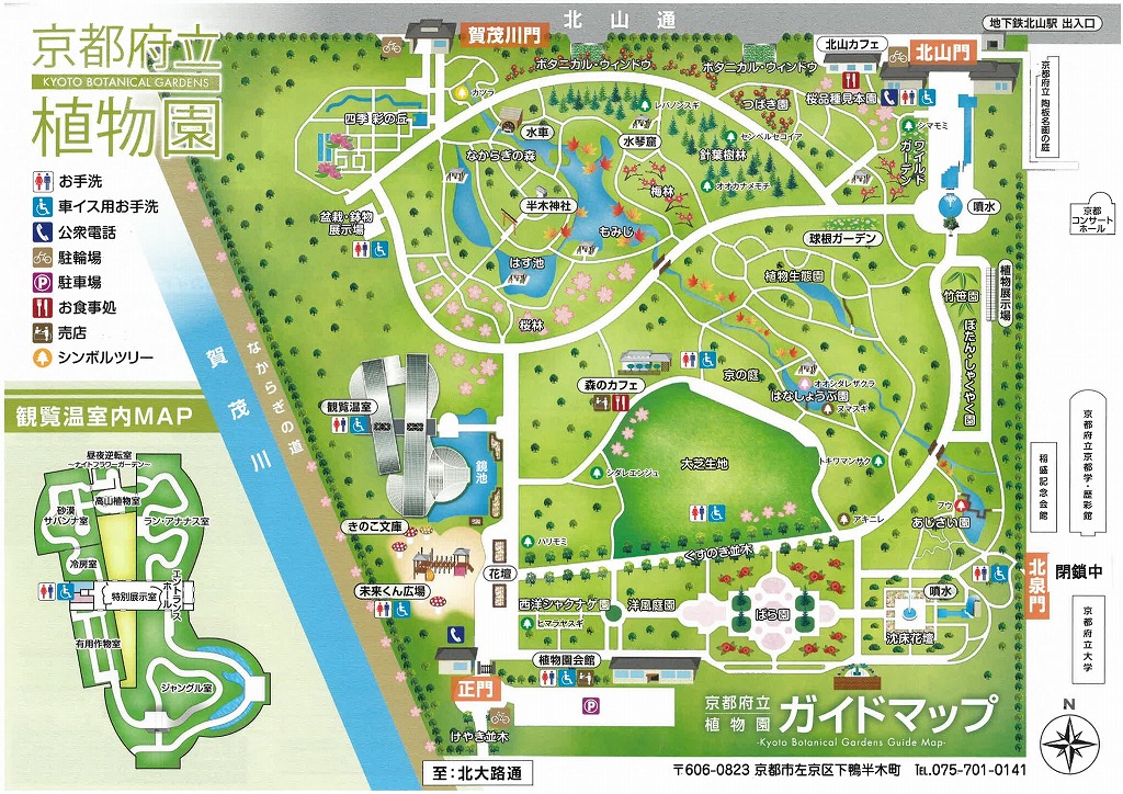 京都府立植物園　ガイドマップ