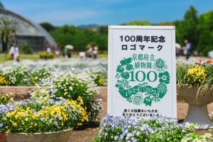 京都府立植物園