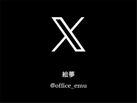 X（旧Twitter）